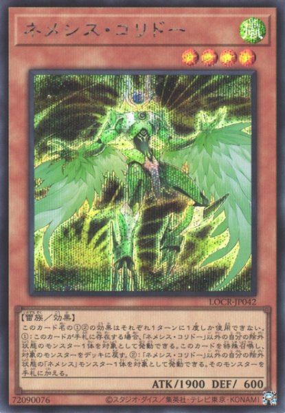 画像1: 【遊戯】ネメシス・コリドー【シークレット/効果】LOCR-JP042 (1)