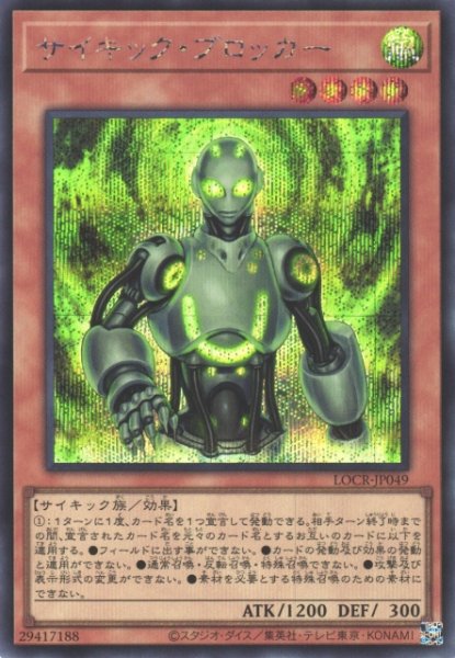 画像1: 【遊戯】サイキック・ブロッカー【シークレット/効果】LOCR-JP049 (1)