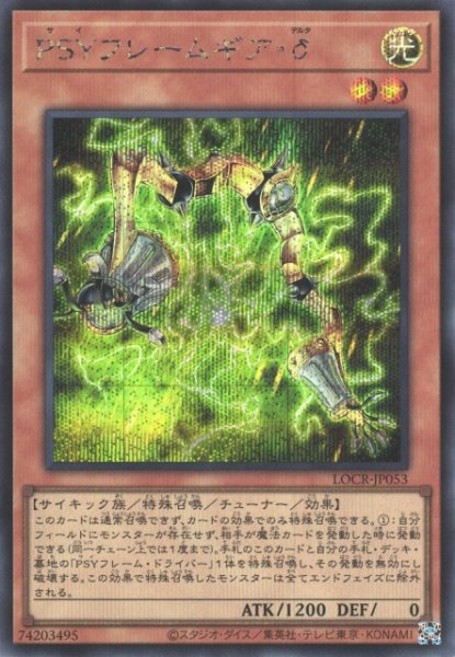画像1: 【遊戯】PSYフレームギア・δ【シークレット/効果】LOCR-JP053 (1)