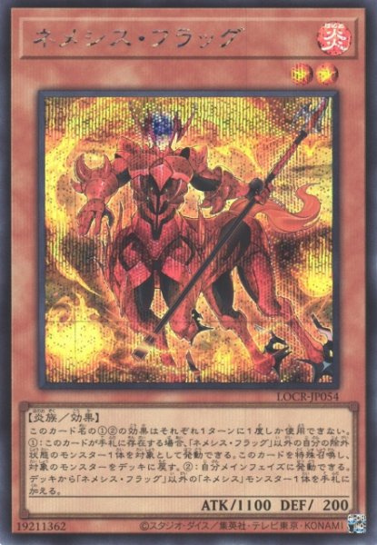 画像1: 【遊戯】ネメシス・フラッグ【シークレット/効果】LOCR-JP054 (1)