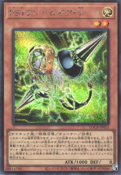 画像1: 【遊戯】PSYフレームギア・γ【シークレット/効果】LOCR-JP055 (1)