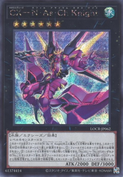 画像1: 【遊戯】CX-N・As・Ch Knight【シークレット/★6】LOCR-JP062 (1)