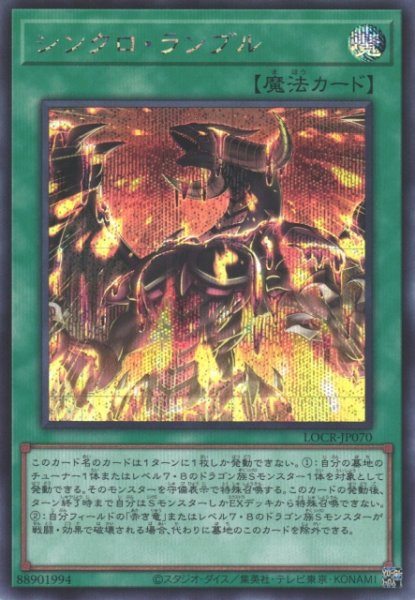 画像1: 【遊戯】シンクロ・ランブル【シークレット/魔法】LOCR-JP070 (1)