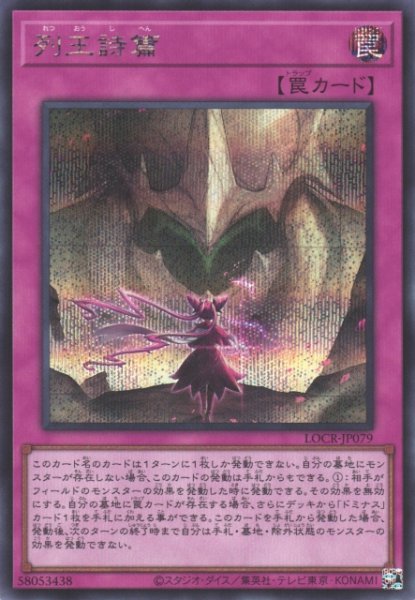 画像1: 【遊戯】列王詩篇【シークレット/罠】LOCR-JP079 (1)