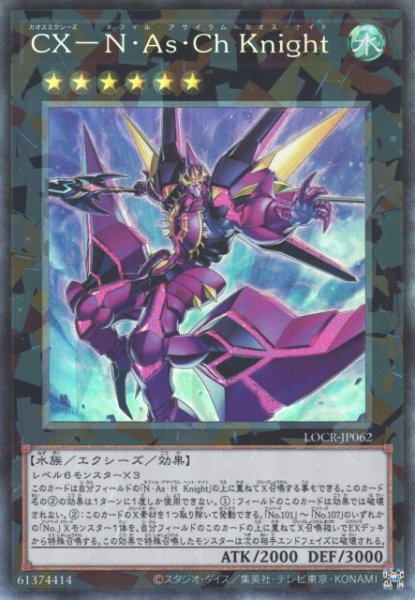 画像1: 【遊戯】CX-N・As・Ch Knight【コレクターズ/★6】LOCR-JP062 (1)