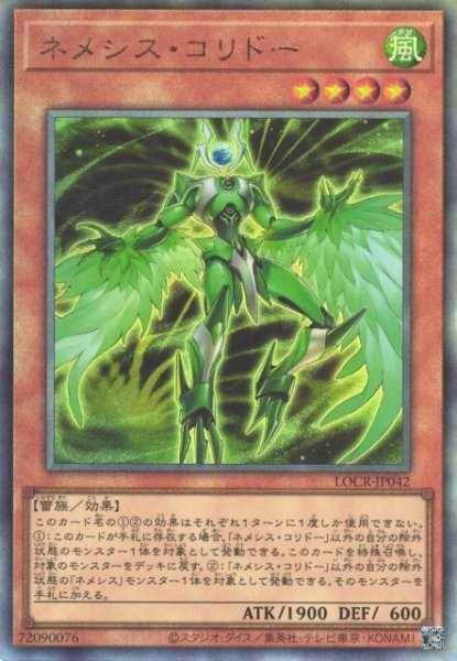 画像1: 【遊戯】ネメシス・コリドー【アルティメット/効果】LOCR-JP042 (1)