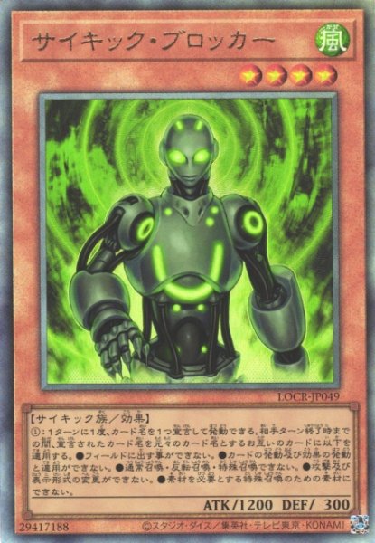 画像1: 【遊戯】サイキック・ブロッカー【アルティメット/効果】LOCR-JP049 (1)