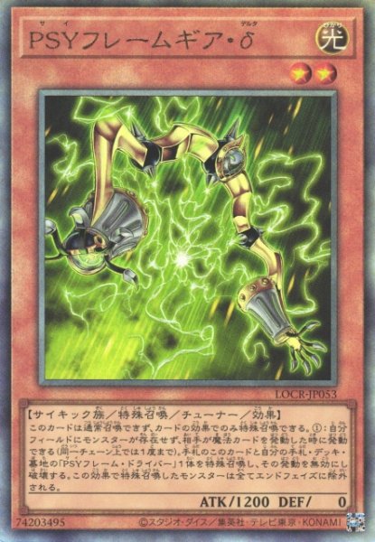 画像1: 【遊戯】PSYフレームギア・δ【アルティメット/効果】LOCR-JP053 (1)