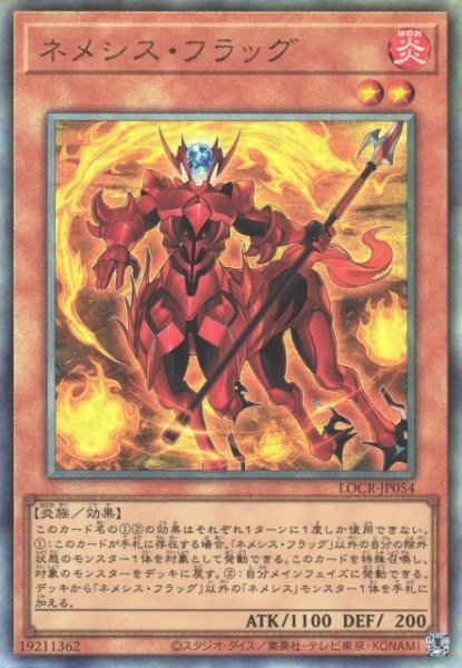 画像1: 【遊戯】ネメシス・フラッグ【アルティメット/効果】LOCR-JP054 (1)