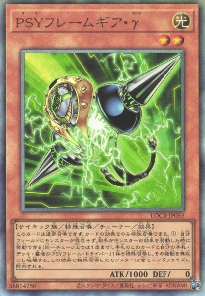 画像1: 【遊戯】PSYフレームギア・γ【アルティメット/効果】LOCR-JP055 (1)