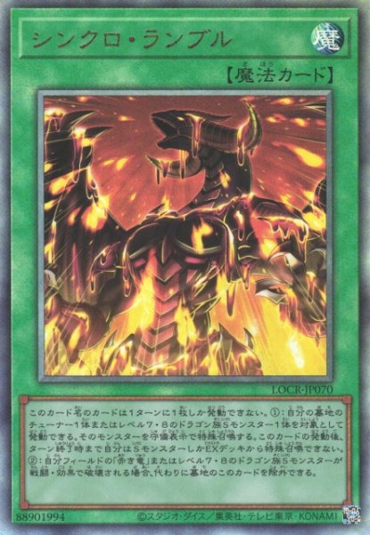 画像1: 【遊戯】シンクロ・ランブル【アルティメット/魔法】LOCR-JP070 (1)