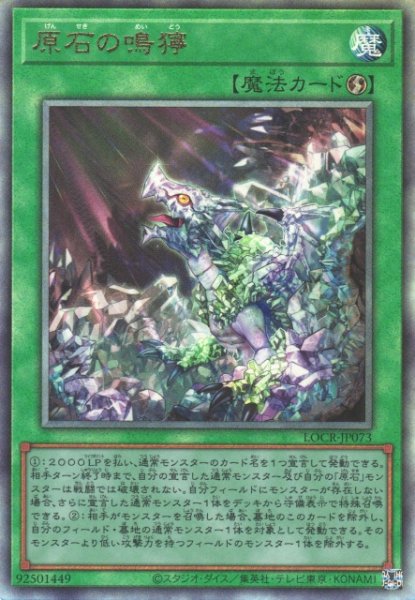 画像1: 【遊戯】原石の鳴獰【アルティメット/魔法】LOCR-JP073 (1)
