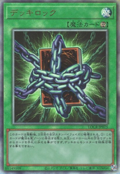 画像1: 【遊戯】デッキロック【アルティメット/魔法】LOCR-JP075 (1)