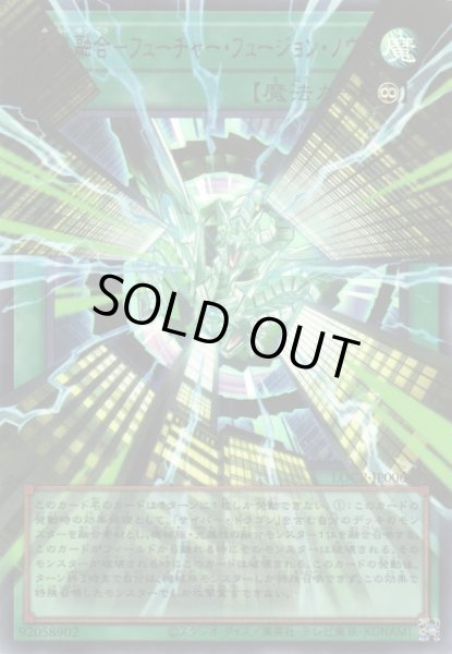 画像1: 【遊戯】未来融合-フューチャー・フュージョン・ノヴァ〔オーバーフレーム〕【ウルトラ/魔法】LOCR-JP006 (1)