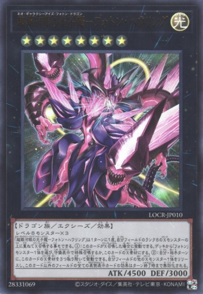 画像1: 【遊戯】超銀河眼の光子龍-フォトン・ハウリング〔通常フレーム〕【ウルトラ/★8】LOCR-JP010 (1)
