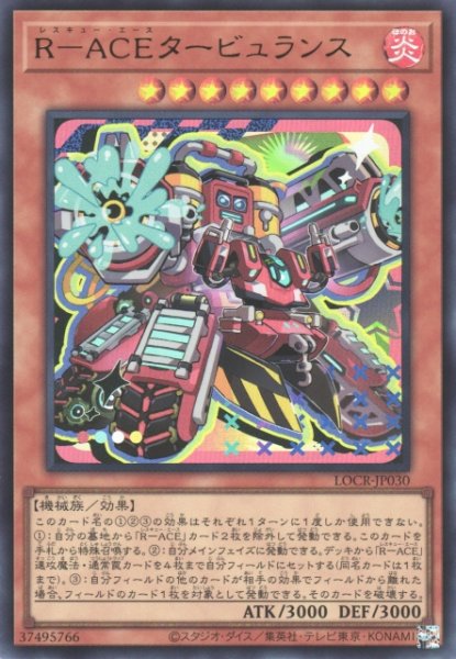画像1: 【遊戯】R-ACEタービュランス【ウルトラ/効果】LOCR-JP030 (1)