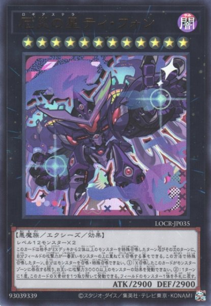 画像1: 【遊戯】厄災の星ティ・フォン【ウルトラ/★12】LOCR-JP035 (1)