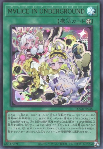 画像1: 【遊戯】M∀LICE IN UNDERGROUND【ウルトラ/魔法】LOCR-JP038 (1)