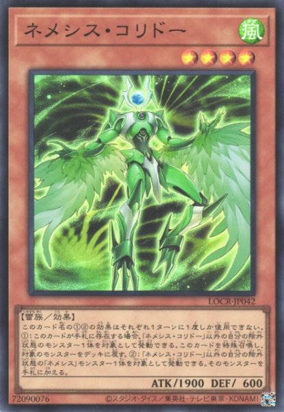 画像1: 【遊戯】ネメシス・コリドー【スーパー/効果】LOCR-JP042 (1)