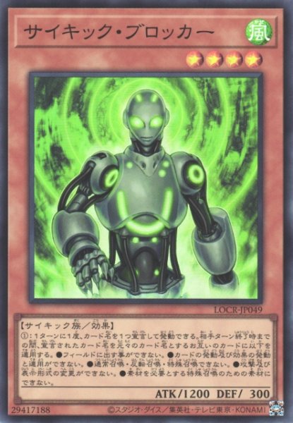 画像1: 【遊戯】サイキック・ブロッカー【スーパー/効果】LOCR-JP049 (1)
