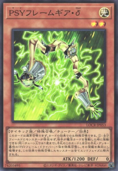 画像1: 【遊戯】PSYフレームギア・δ【スーパー/効果】LOCR-JP053 (1)