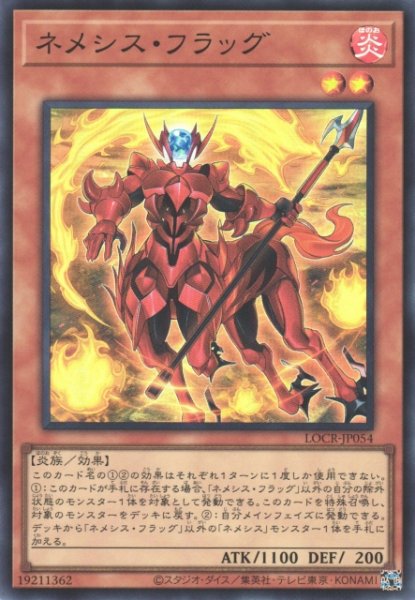 画像1: 【遊戯】ネメシス・フラッグ【スーパー/効果】LOCR-JP054 (1)