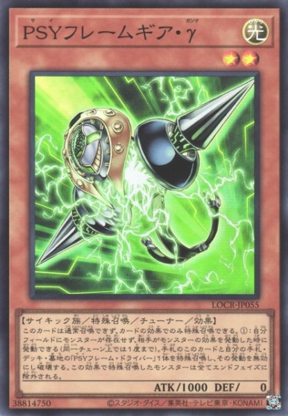 画像1: 【遊戯】PSYフレームギア・γ【スーパー/効果】LOCR-JP055 (1)