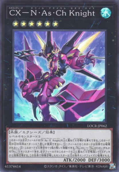 画像1: 【遊戯】CX-N・As・Ch Knight【スーパー/★6】LOCR-JP062 (1)