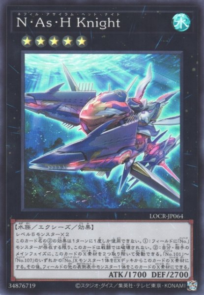 画像1: 【遊戯】N・As・H Knight【スーパー/★5】LOCR-JP064 (1)