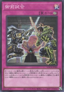 遊戯】レッド・デーモンズ・チェーン【グランドマスターレア/罠】LOCR