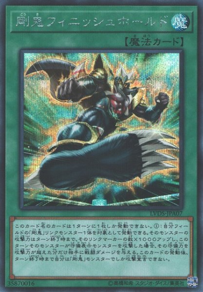 画像1: 【遊戯】剛鬼フィニッシュホールド【シークレット/魔法】LVDS-JPA07 (1)