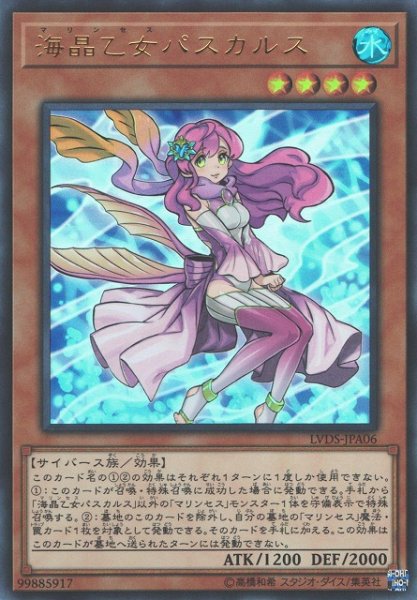 画像1: 【遊戯】海晶乙女パスカルス【ウルトラ/効果】LVDS-JPA06 (1)