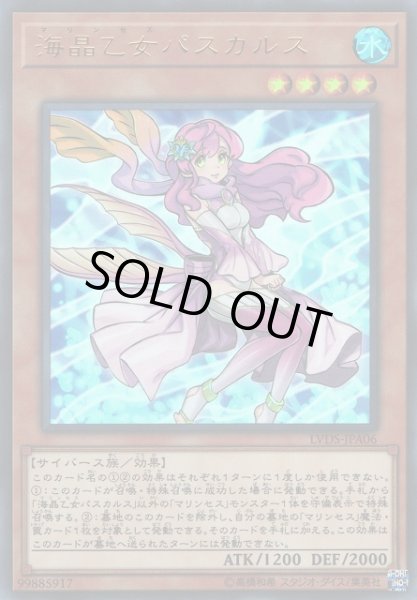 画像1: 【遊戯】海晶乙女パスカルス【ウルトラ/効果】LVDS-JPA06 (1)