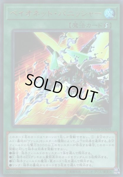 画像1: 【遊戯】ベイオネット・パニッシャー【ウルトラ/魔法】LVDS-JPA04 (1)