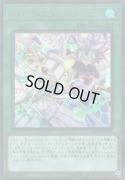 画像1: 【遊戯】トリックスター・フェス【ウルトラ/魔法】LVDS-JPA05 (1)