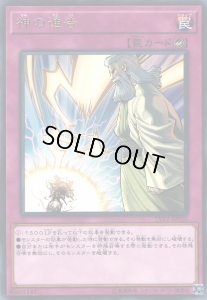 画像1: 【遊戯】神の通告【レア/罠】LVP2-JP020 (1)