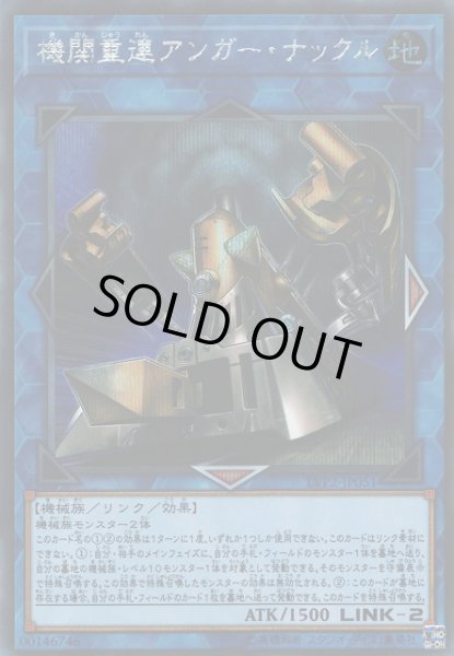 画像1: 【遊戯】機関重連アンガー・ナックル【シークレット/リンク-2】LVP2-JP051 (1)