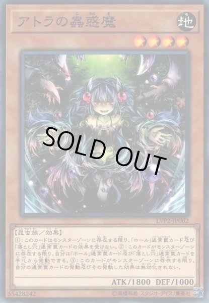 画像1: 【遊戯】アトラの蟲惑魔【ノーマル/効果】LVP2-JP062 (1)