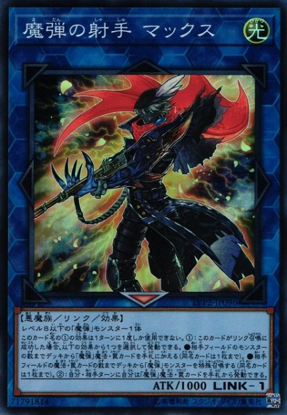 画像1: 【遊戯】魔弾の射手 マックス【スーパー/リンク-1】LVP2-JP096 (1)