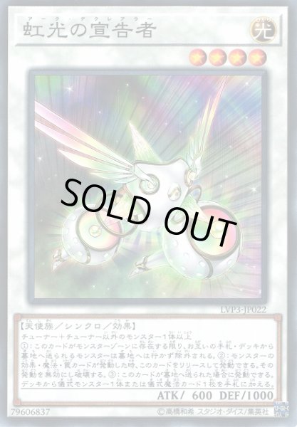 画像1: 【遊戯】虹光の宣告者【ノーマル/☆4】LVP3-JP022 (1)