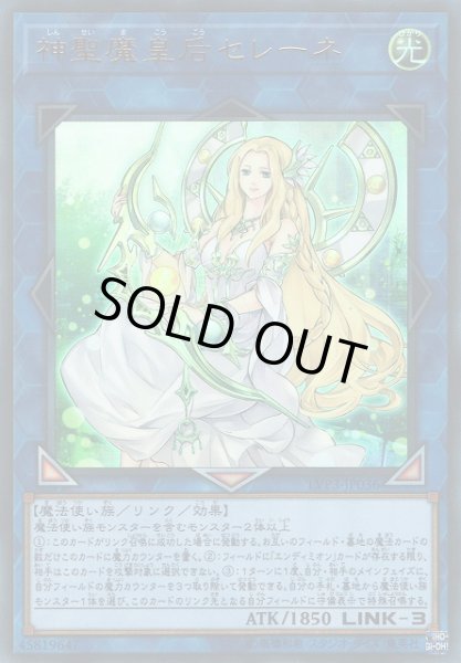 画像1: 【遊戯】神聖魔皇后セレーネ【ウルトラ/リンク-3】LVP3-JP036 (1)
