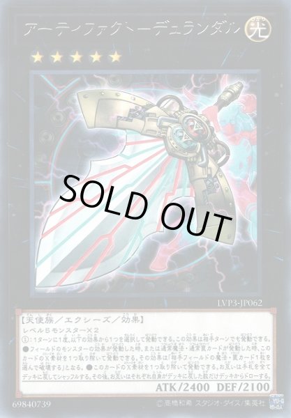 画像1: 【遊戯】アーティファクト-デュランダル【レア/★5】LVP3-JP062 (1)