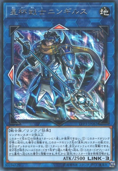 画像1: 【遊戯】星杯戦士ニンギルス【レア/リンク-3】LVP3-JP082 (1)