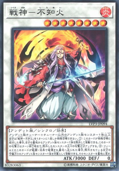 画像1: 【遊戯】戦神-不知火【ノーマル/☆8】LVP3-JP094 (1)