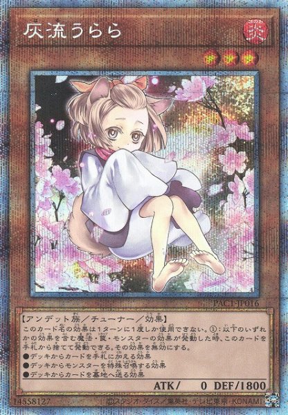 画像1: 【遊戯】灰流うらら(新イラスト)【プリズマティック/効果】PAC1-JP016 (1)