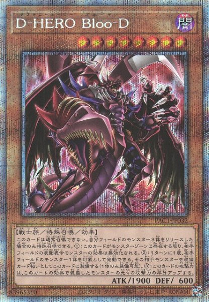 画像1: ※プレイ用特価品※【遊戯】D-HERO Bloo-D(新イラスト)【プリズマティックシークレット/効果】PAC1-JP032 (1)