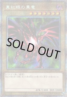 遊戯】真紅眼 デッキパーツ通販ならカードラボ！品揃えも豊富で