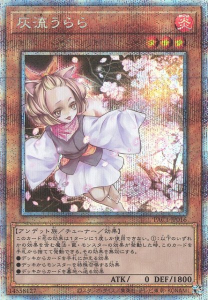 画像1: 《キズ特価品》【遊戯】灰流うらら(通常イラスト)【プリズマティックシークレット/効果】PAC1-JP016 (1)