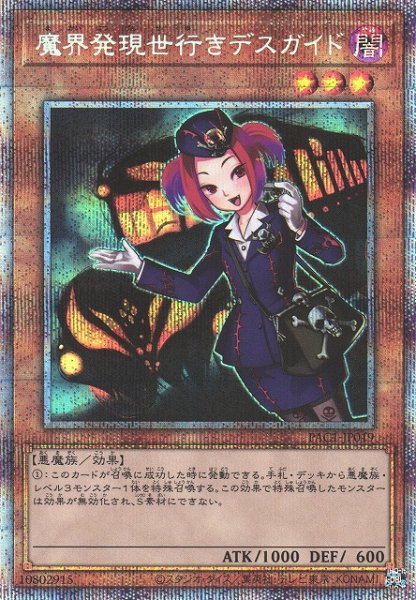 画像1: 《キズ特価品》【遊戯】魔界発現世行きデスガイド(通常イラスト)【プリズマティックシークレット/効果】PAC1-JP019 (1)