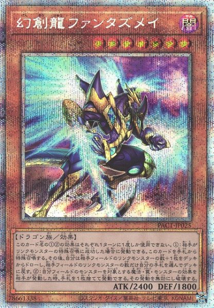 画像1: ※プレイ用特価品※【遊戯】幻創龍ファンタズメイ(通常イラスト)【プリズマティックシークレット/効果】PAC1-JP025 (1)